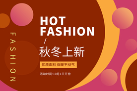 秋冬上新