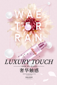 化妆品海报