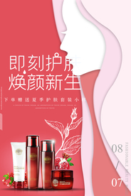 化妆品海报
