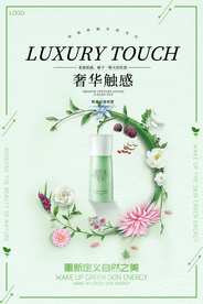 化妆品海报