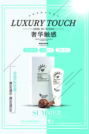 化妆品海报
