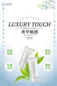 化妆品海报