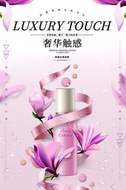 化妆品海报