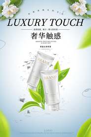 化妆品海报