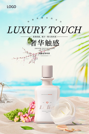 化妆品海报