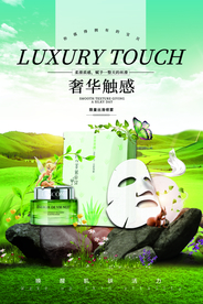 化妆品海报