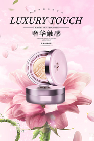 化妆品海报