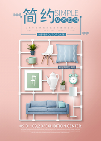家具海报