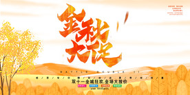 金秋大促
