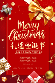 圣诞节节日活动宣传海报素材