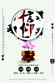 信仰企业文化宣传海报素材