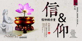 信仰企业文化宣传海报素材
