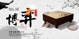 博弈企业文化宣传海报素材