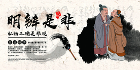 明辨是非公益活动宣传海报素材