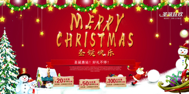 圣诞节节日活动宣传海报素材