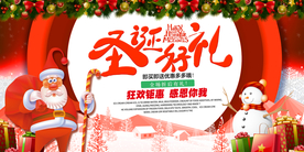 圣诞节节日活动宣传海报素材