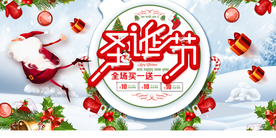 圣诞节节日活动宣传海报素材