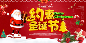 圣诞节节日活动宣传海报素材