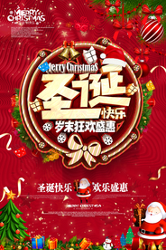 圣诞节节日活动宣传海报素材