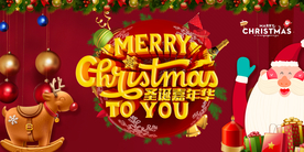 圣诞节节日活动宣传海报素材