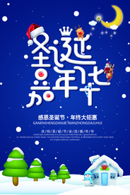 圣诞节节日活动宣传海报素材