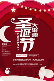 圣诞节节日活动宣传海报素材
