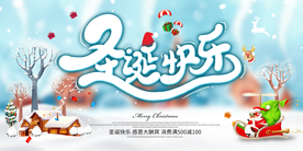 圣诞节节日活动宣传海报素材