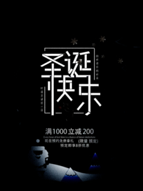 圣诞节节日活动宣传海报素材