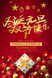 圣诞节节日活动宣传海报素材