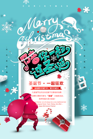 圣诞节节日活动宣传海报素材