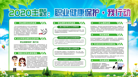 职业病健康社会公益活动海报素材