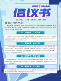 创建文明城市公益活动海报素材