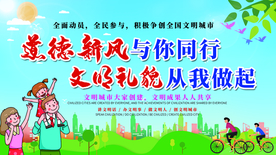 道德新风社会公益活动海报素材