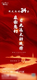 地产热销感谢朋友圈