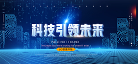 科技海报