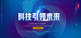 科技海报