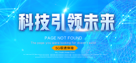 科技海报