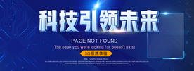 科技海报