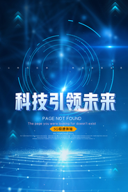 科技海报