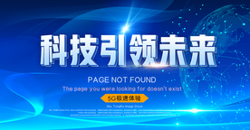 科技海报
