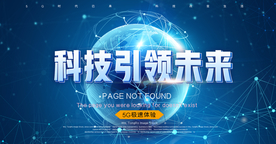 科技海报