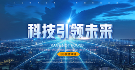 科技海报