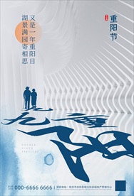 简约九九重阳节海报