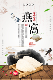 大气简洁燕窝海报