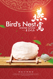 中国风传统燕窝中医海报