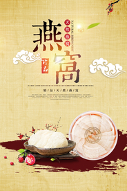 中国风补品燕窝海报
