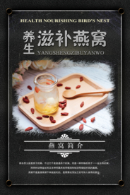 黑色简约燕窝宣传海报