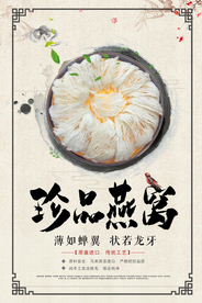 古色中国风燕窝海报