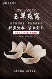 燕窝简洁海报