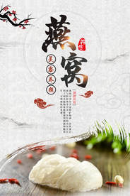 燕窝养生滋补补品海报